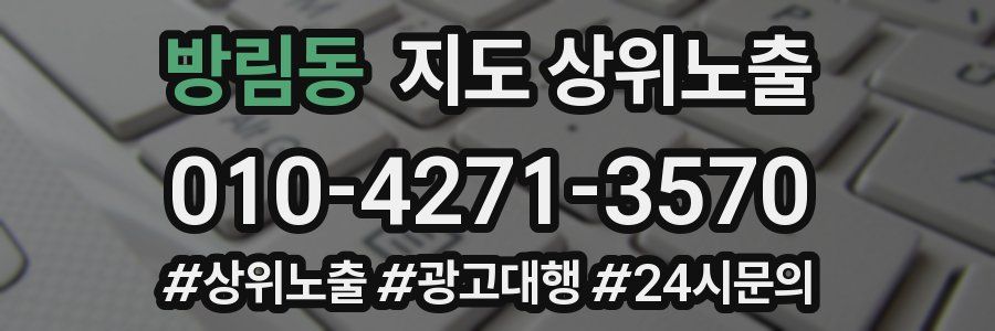방림동 지도 상위 노출