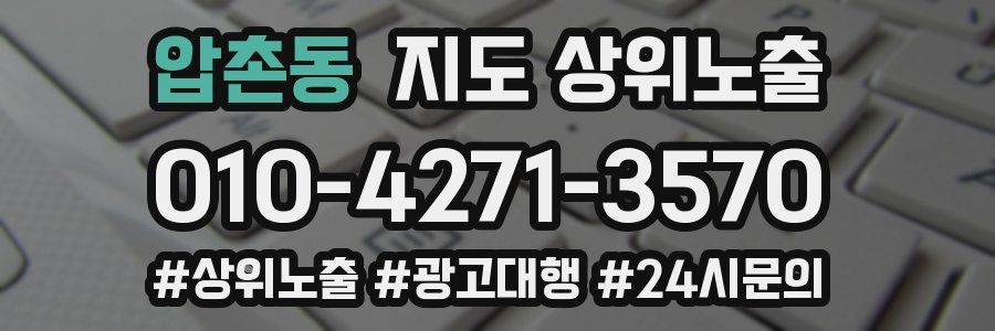 압촌동 지도 상위 노출