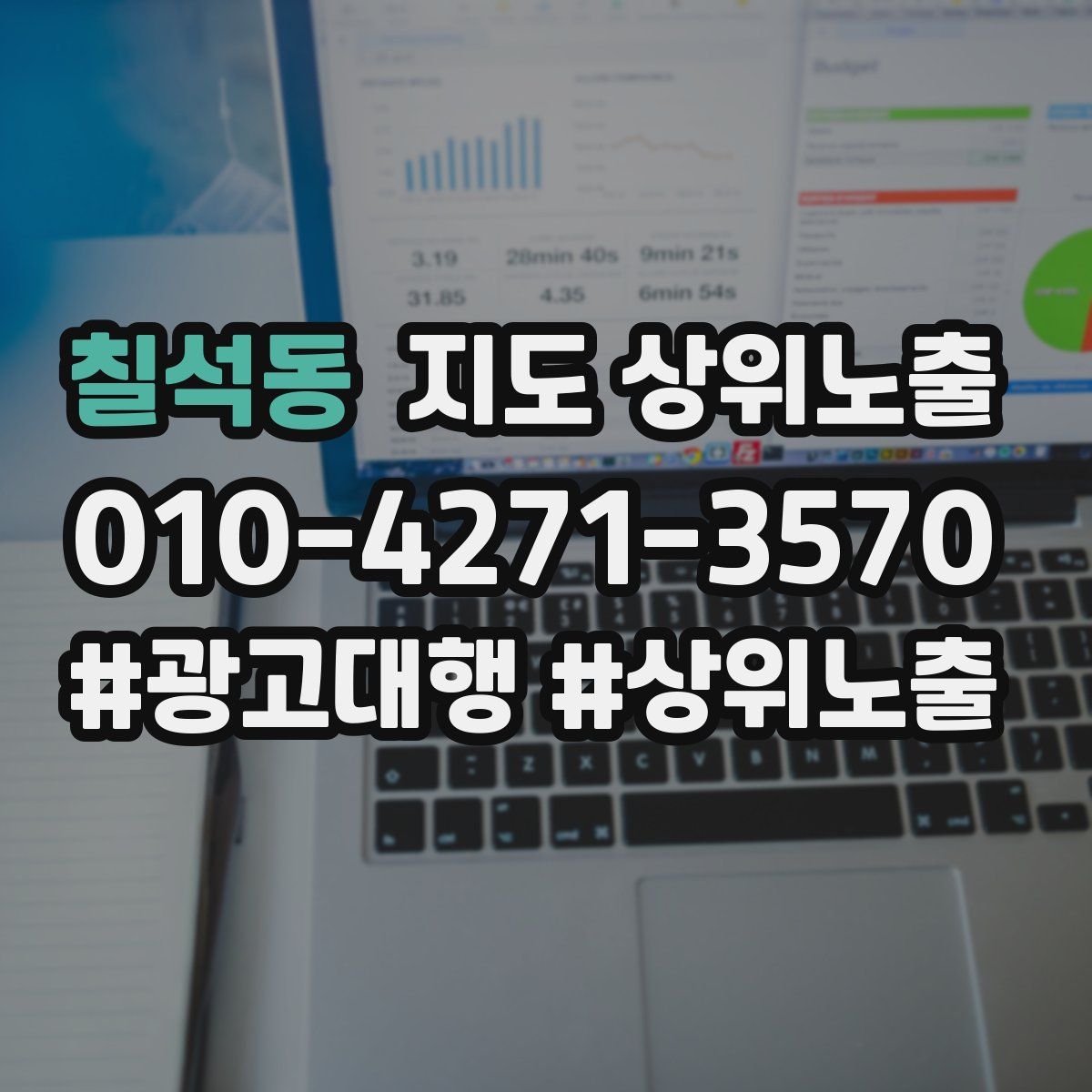 칠석동 지도 상위 노출