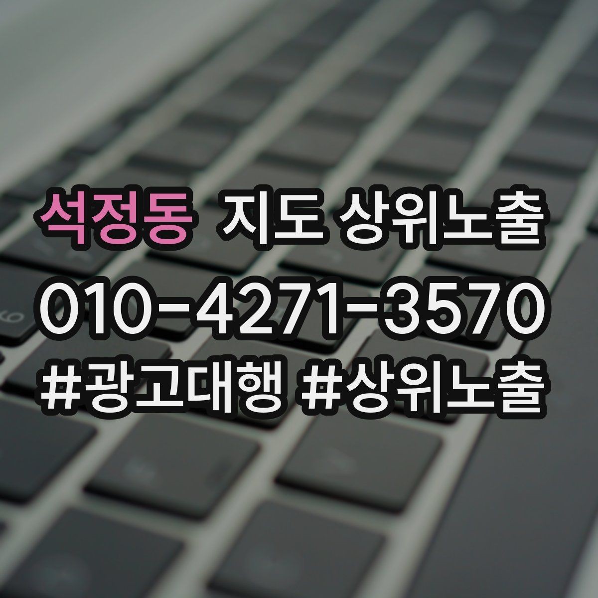 석정동 지도 상위노출 주소 지도 핀 오류로 순위가 흔들리는 이유