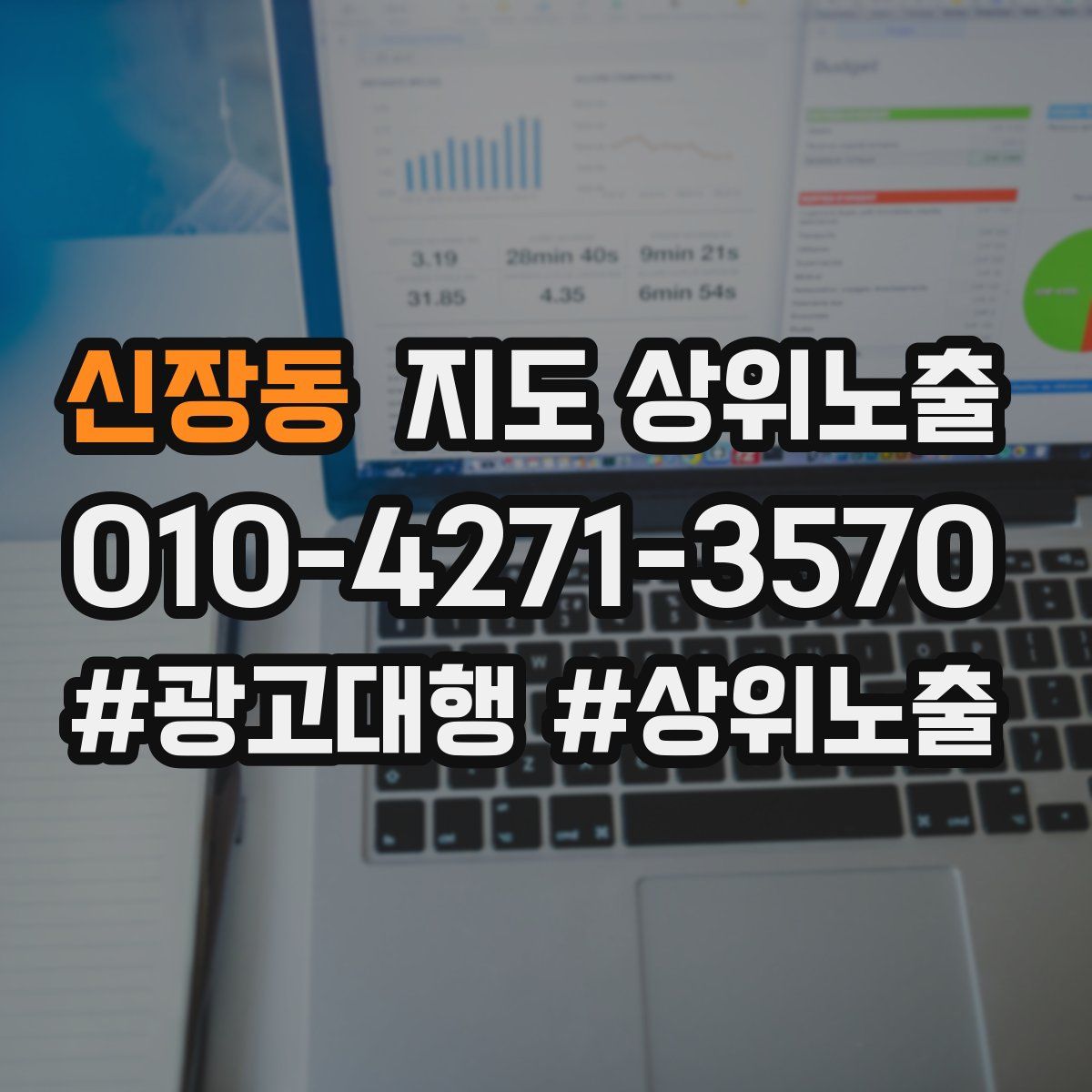 신장동 지도 상위 노출