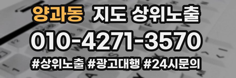 양과동 지도 상위 노출