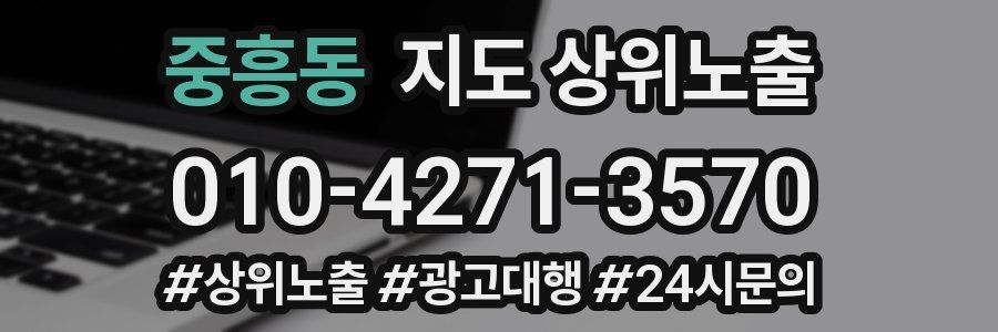 중흥동 지도 상위 노출