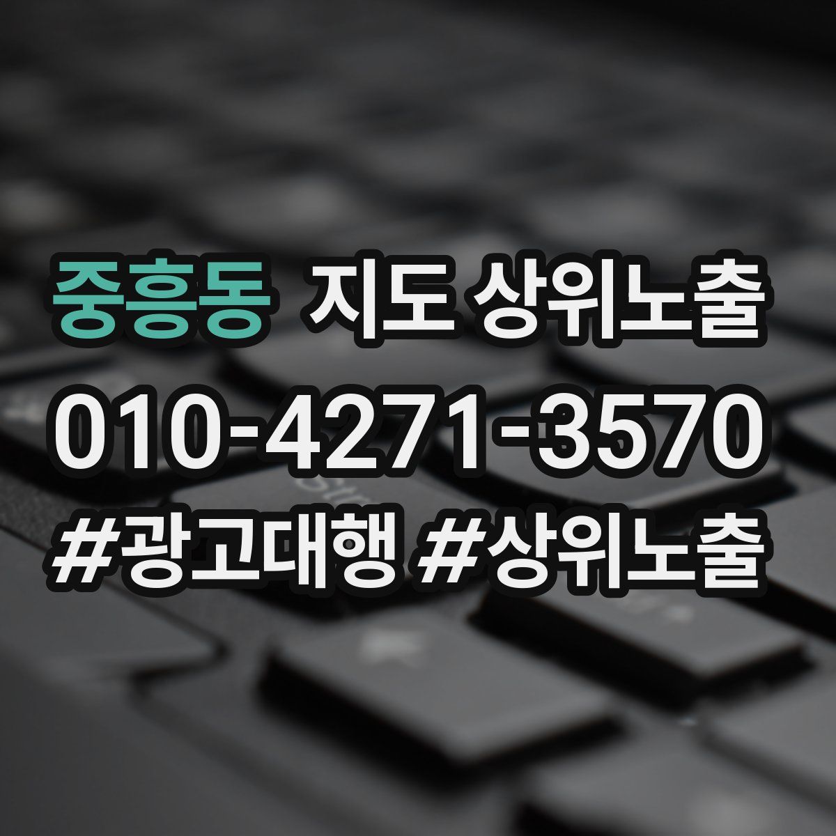 중흥동 지도 상위 노출
