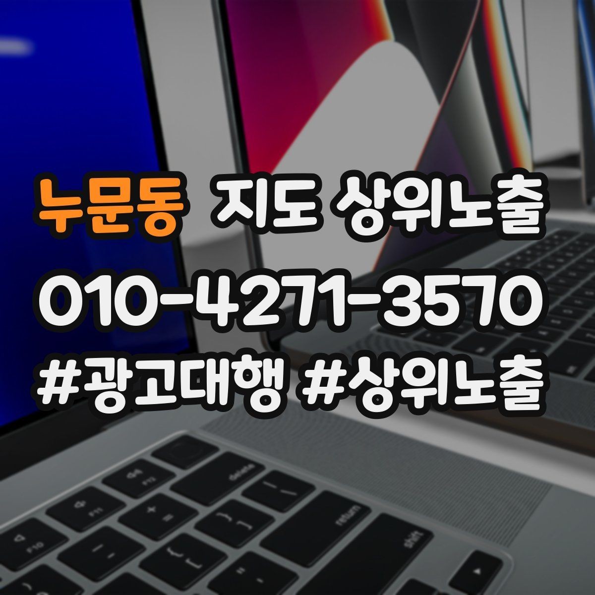 누문동 지도 상위노출 자연스러운 키워드 배치로 신뢰를 높이는 법
