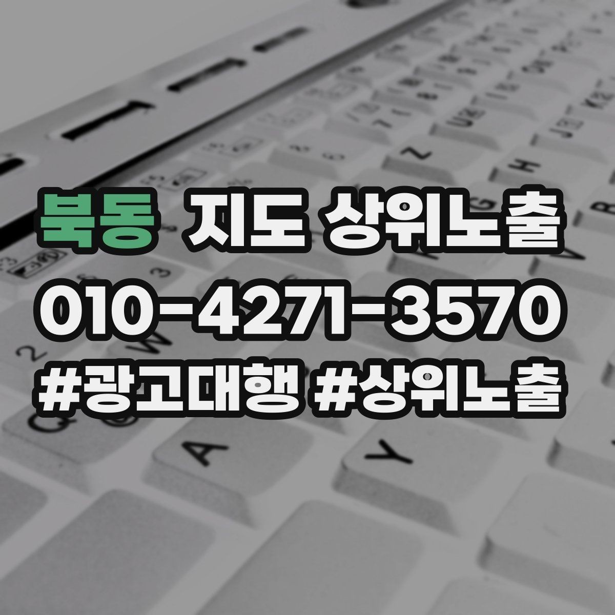 북동 지도 상위노출 오프라인 손님을 리뷰로 연결하는 동선 설계
