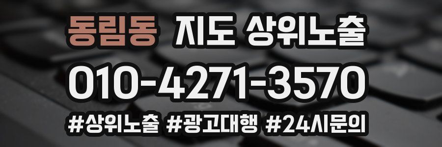 동림동 지도 상위 노출
