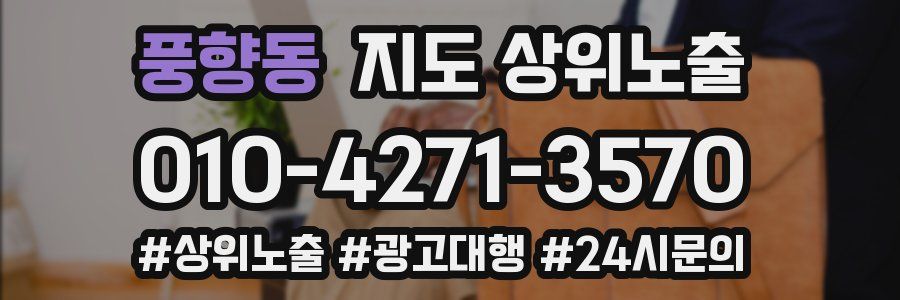 풍향동 지도 상위 노출