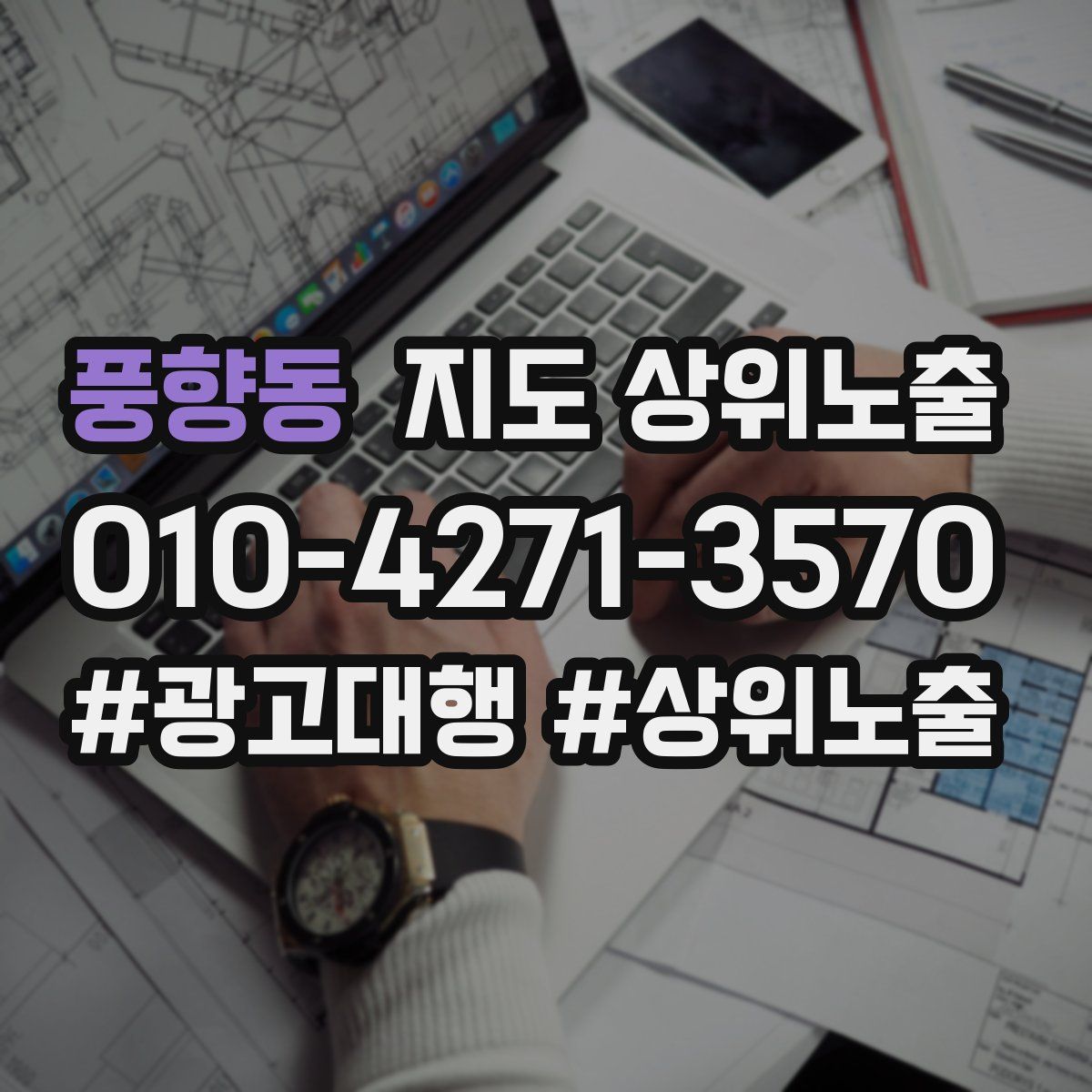 풍향동 지도 상위 노출