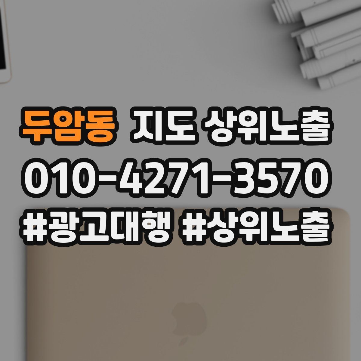 두암동 지도 상위노출 쿠폰을 재방문으로 쓰는 설계