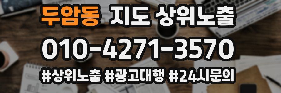 두암동 지도 상위 노출