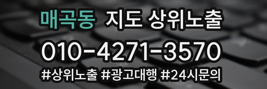 매곡동 지도 상위 노출