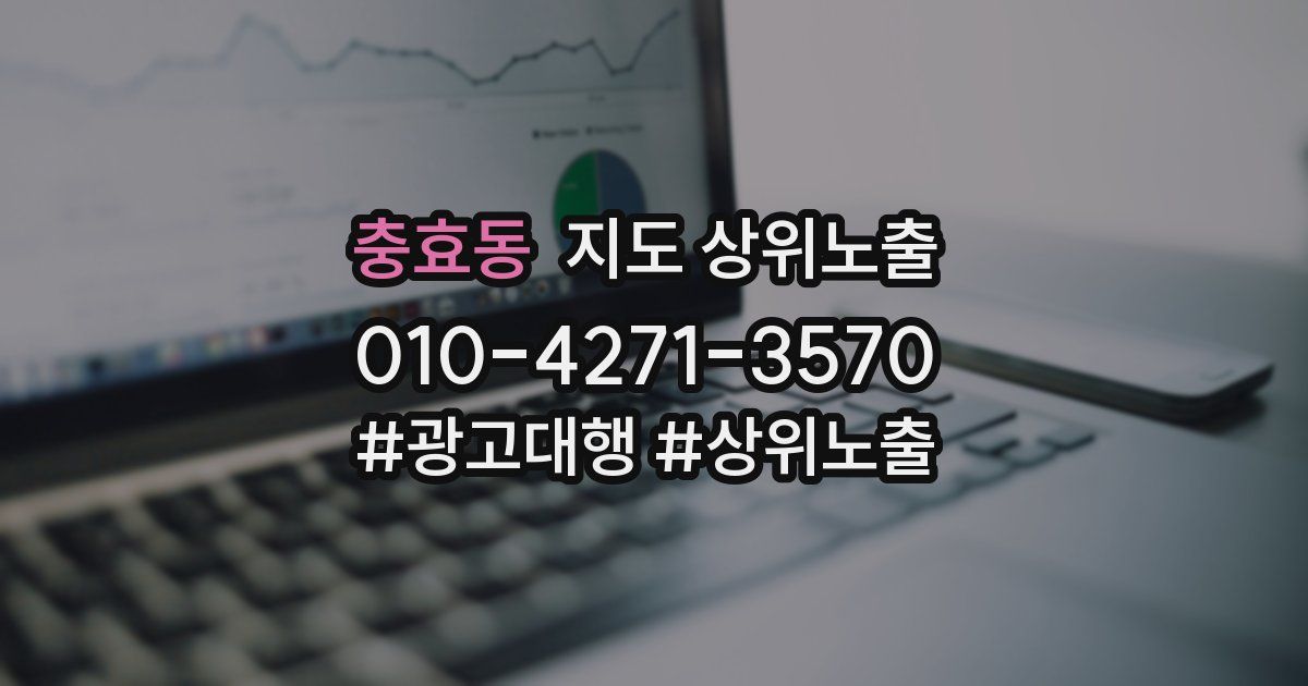 충효동 지도 상위 노출