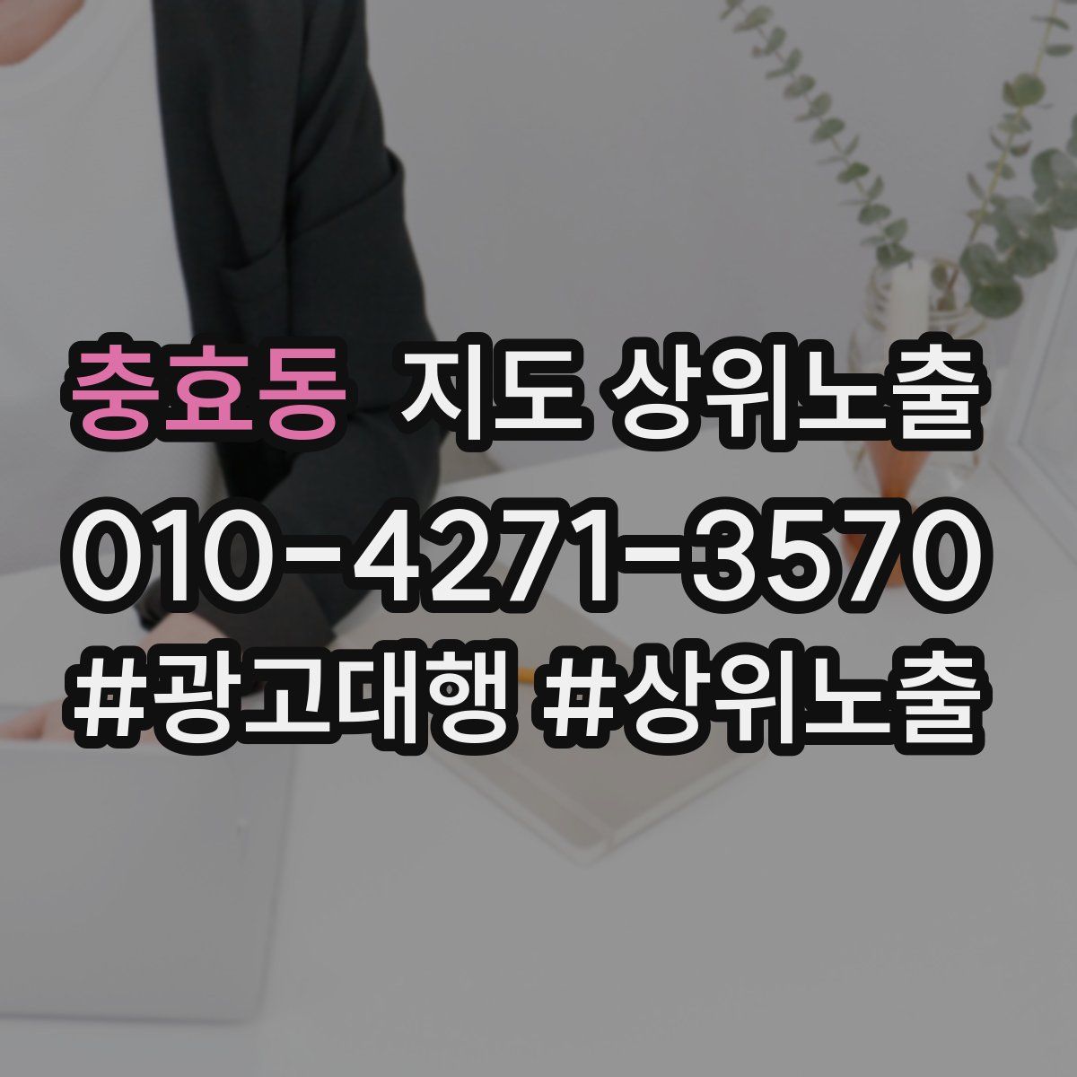 충효동 지도 상위 노출
