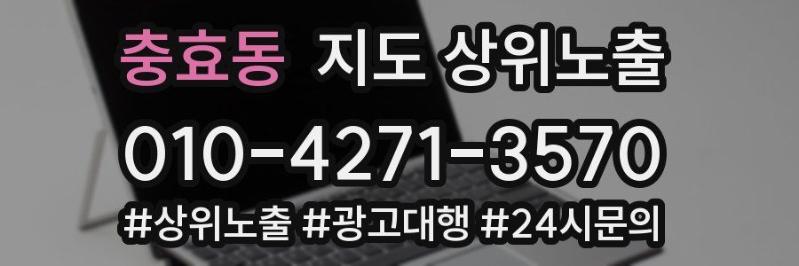 충효동 지도 상위 노출