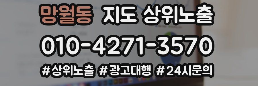 망월동 지도 상위 노출