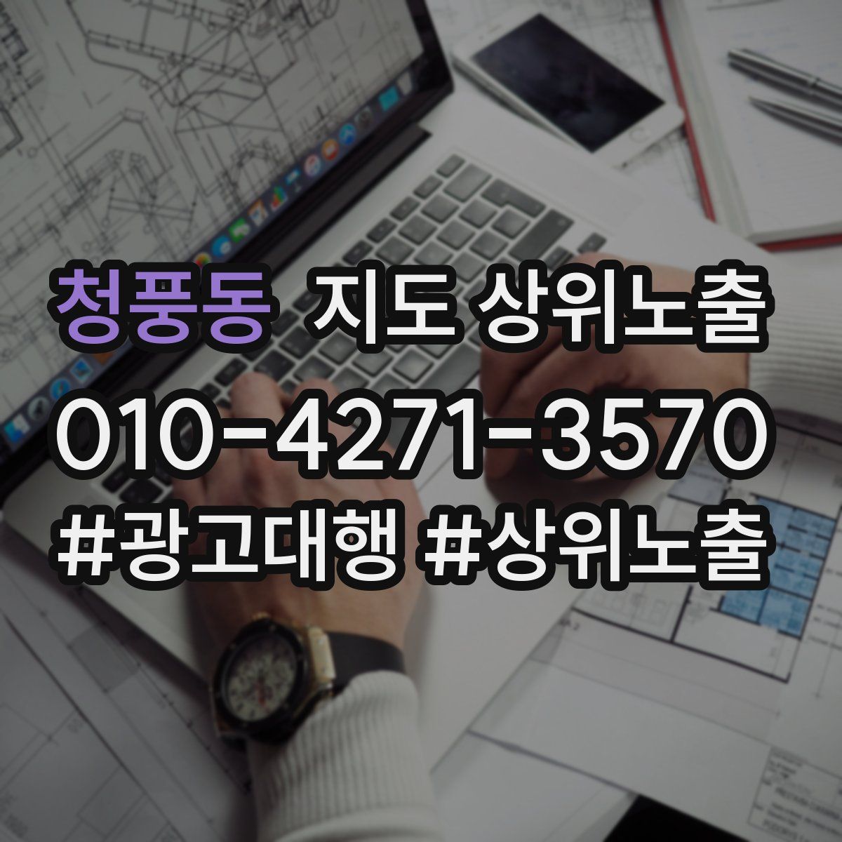 청풍동 지도 상위 노출