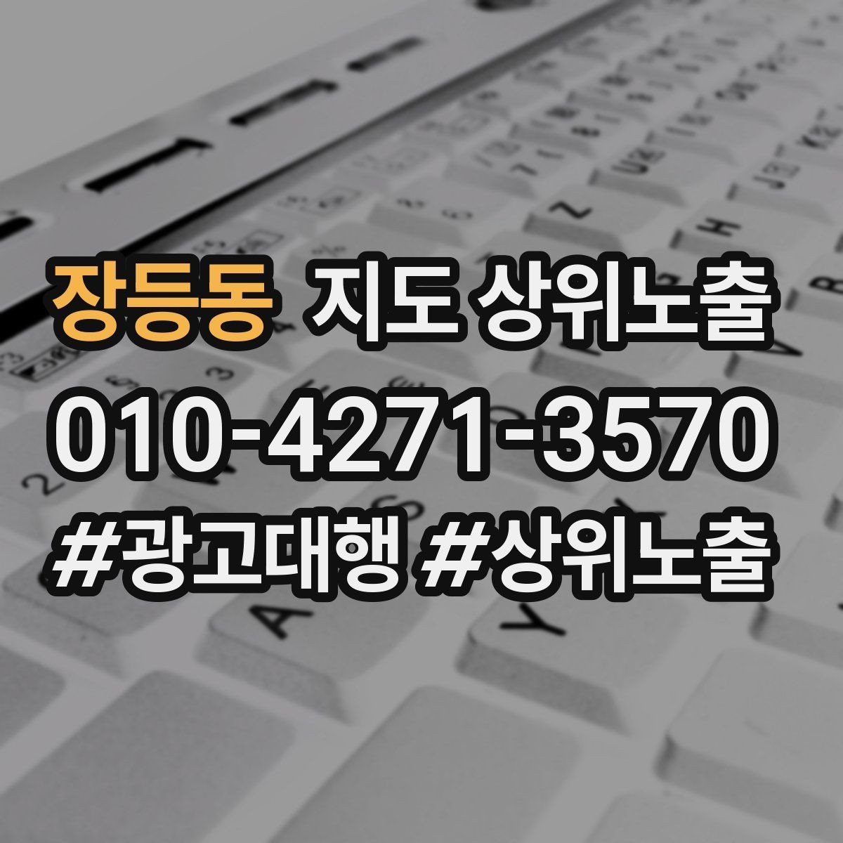 장등동 지도 상위노출 예약 버튼 배치로 전환을 올리는 방법