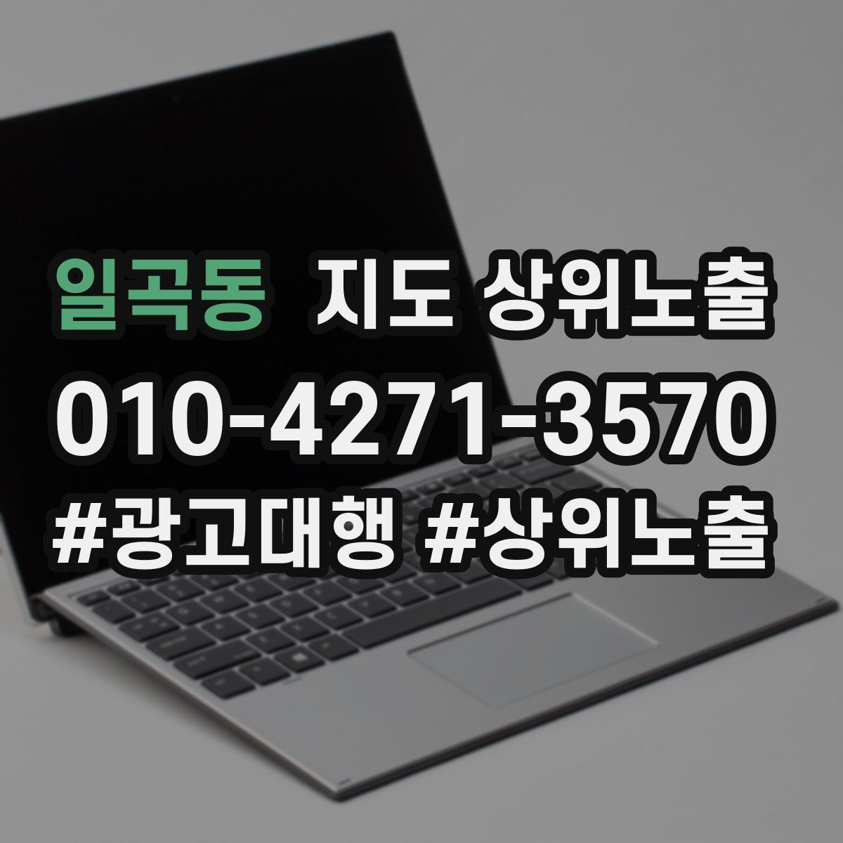 일곡동 지도 상위 노출