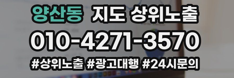 양산동 지도 상위 노출