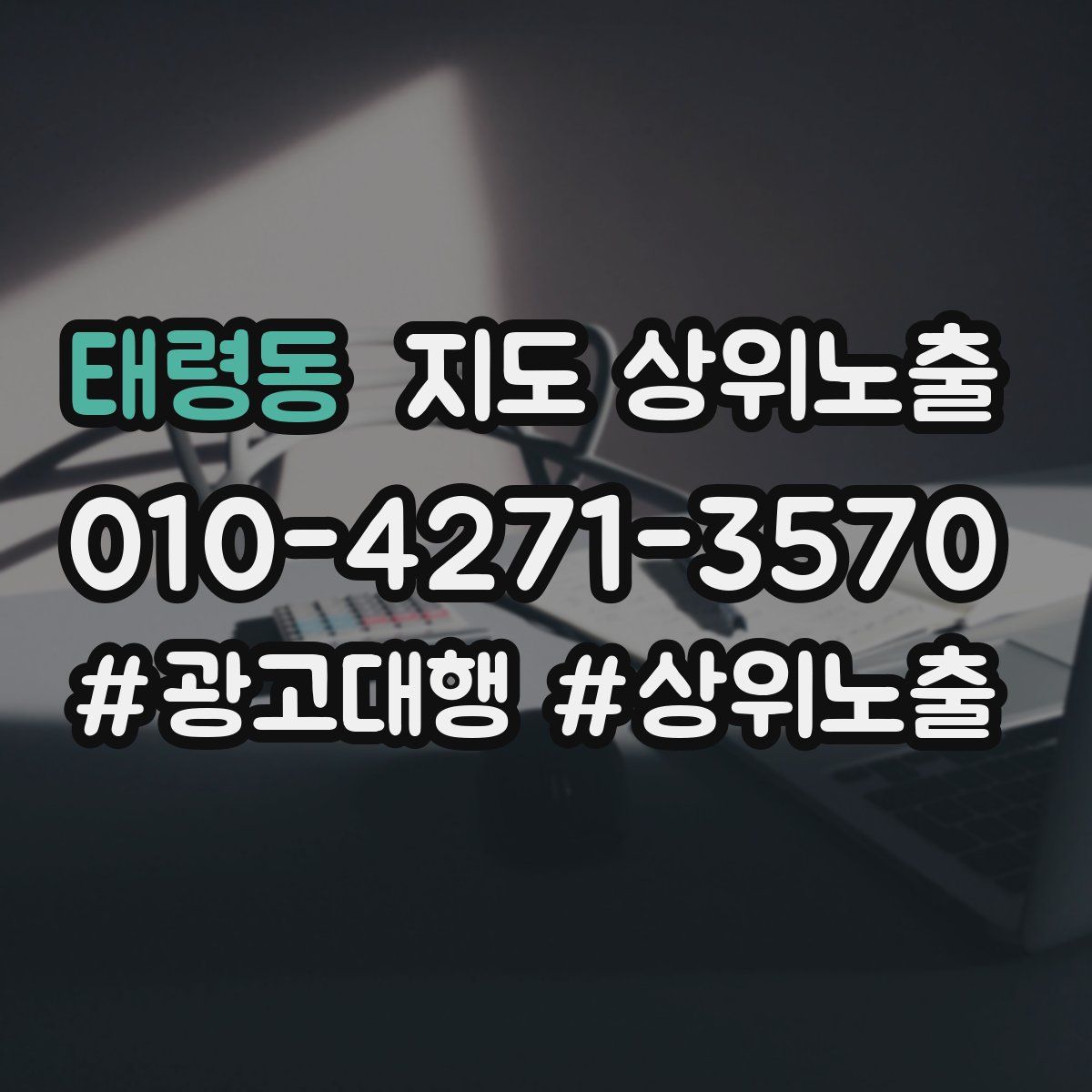 태령동 지도 상위 노출