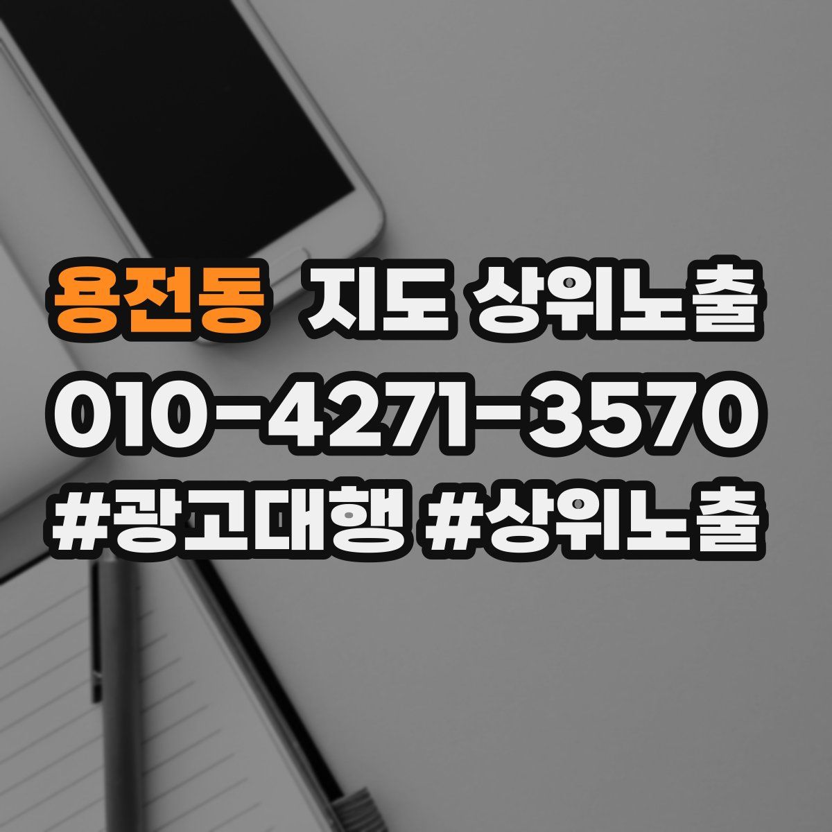 용전동 지도 상위 노출