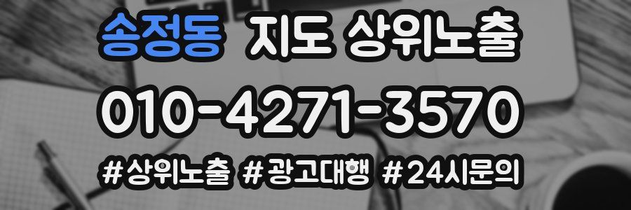 송정동 지도 상위 노출
