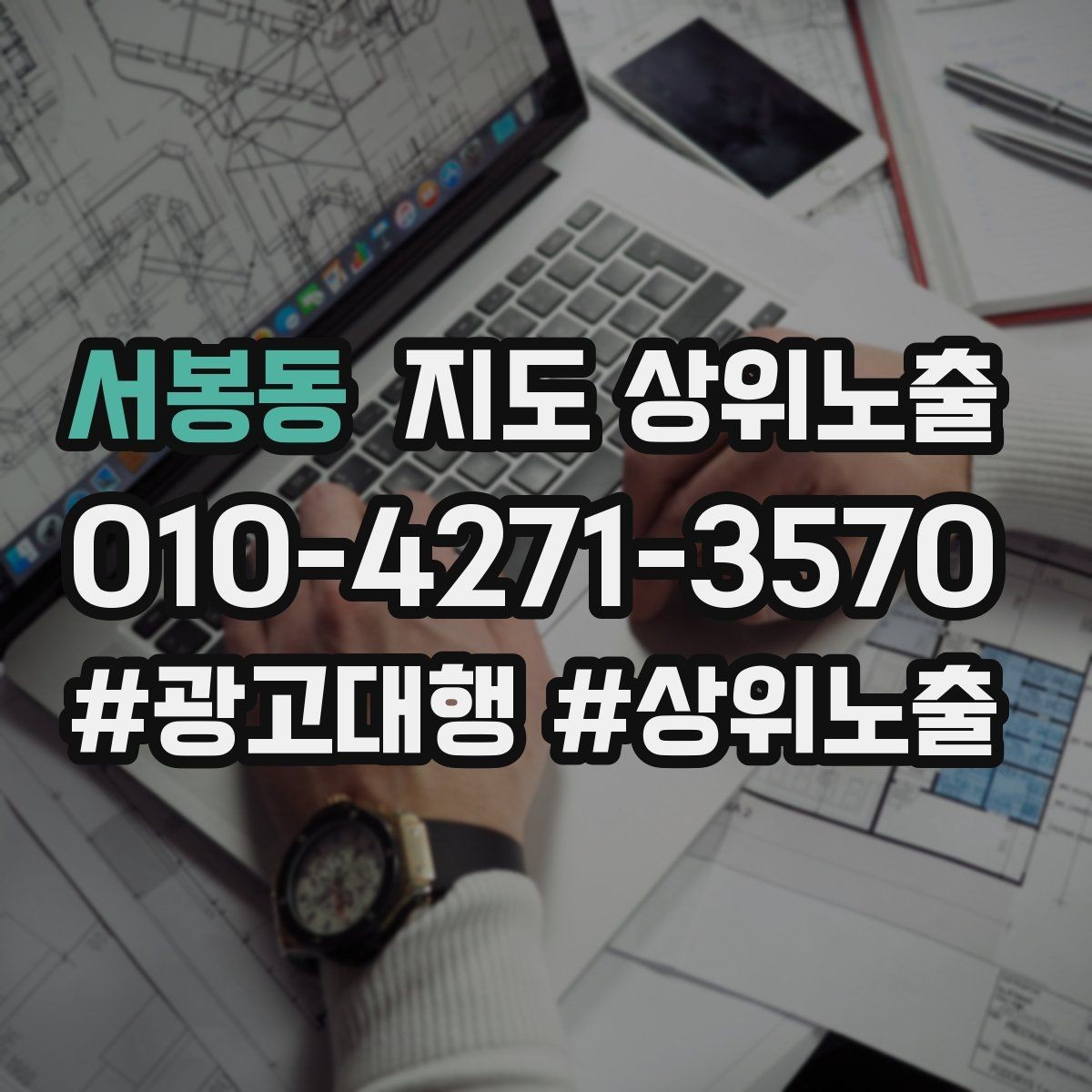 서봉동 지도 상위노출 사진 순서만 바꿔도 반응이 달라진다