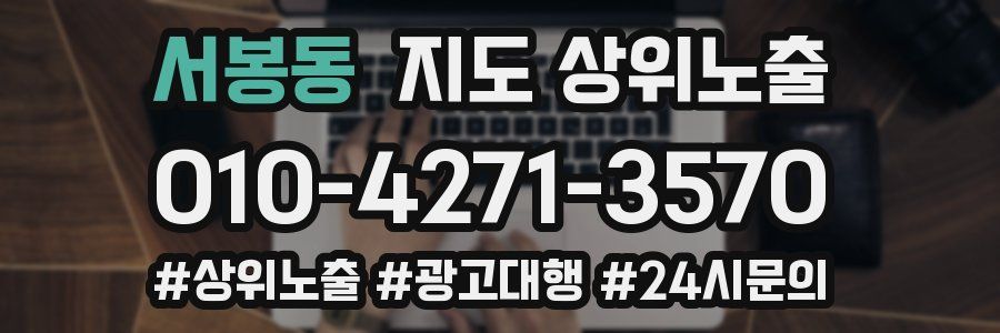 서봉동 지도 상위 노출