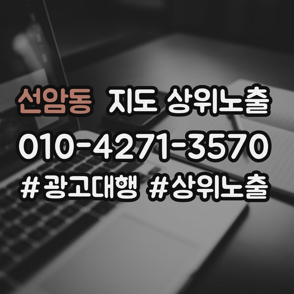 선암동 지도 상위노출 경쟁점이 늘었을 때 대응 전략
