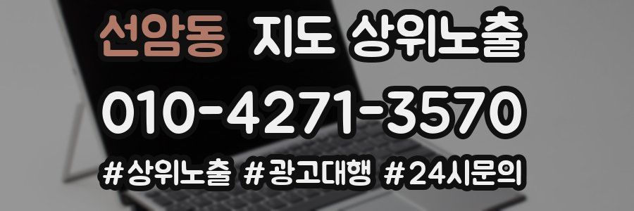 선암동 지도 상위 노출