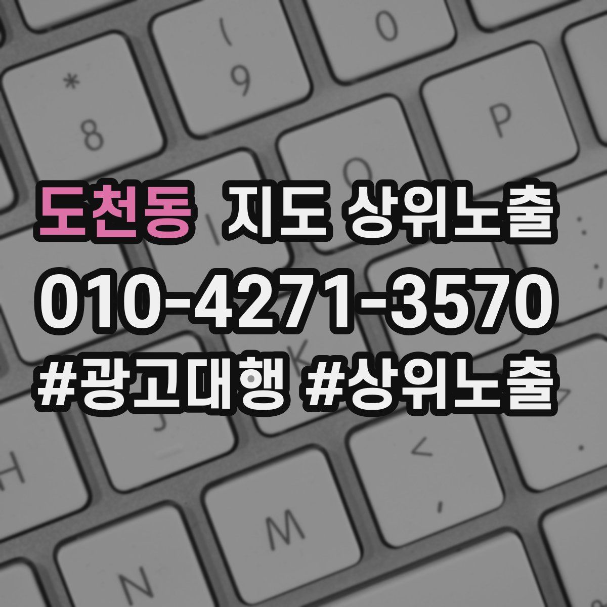도천동 지도 상위 노출