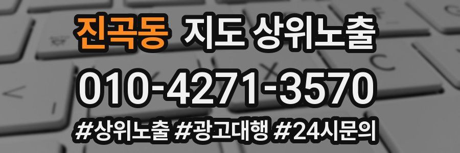 진곡동 지도 상위 노출