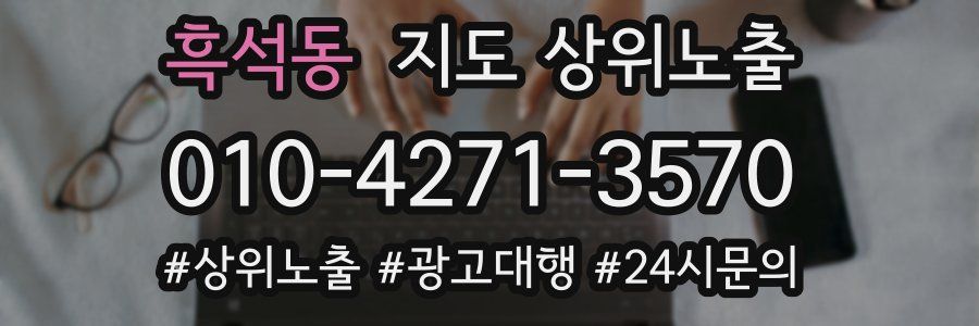 흑석동 지도 상위 노출