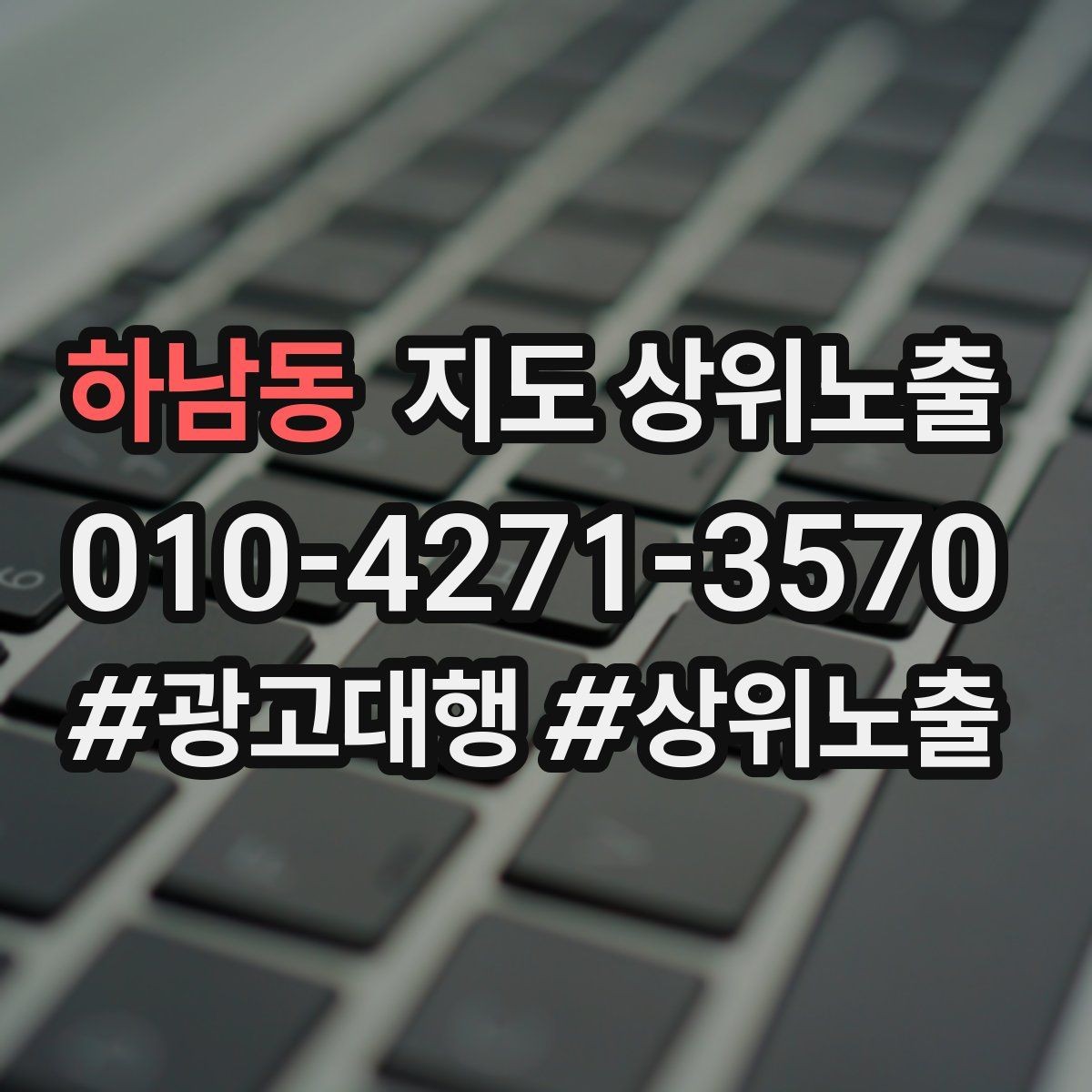 하남동 지도 상위노출 가능/불가능 기준을 적는 팁