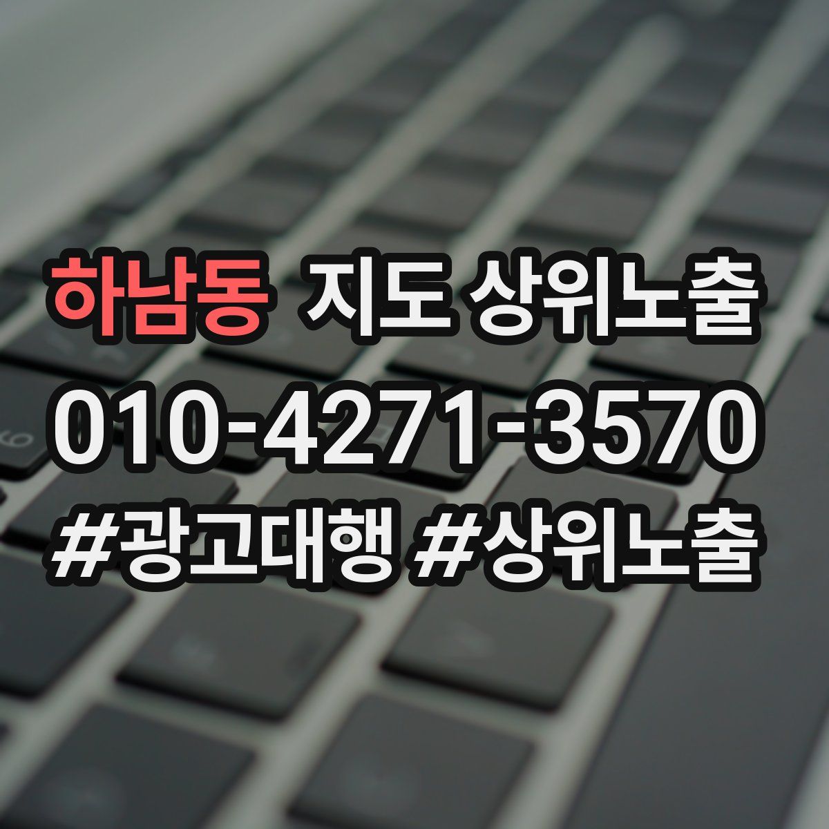 하남동 지도 상위 노출