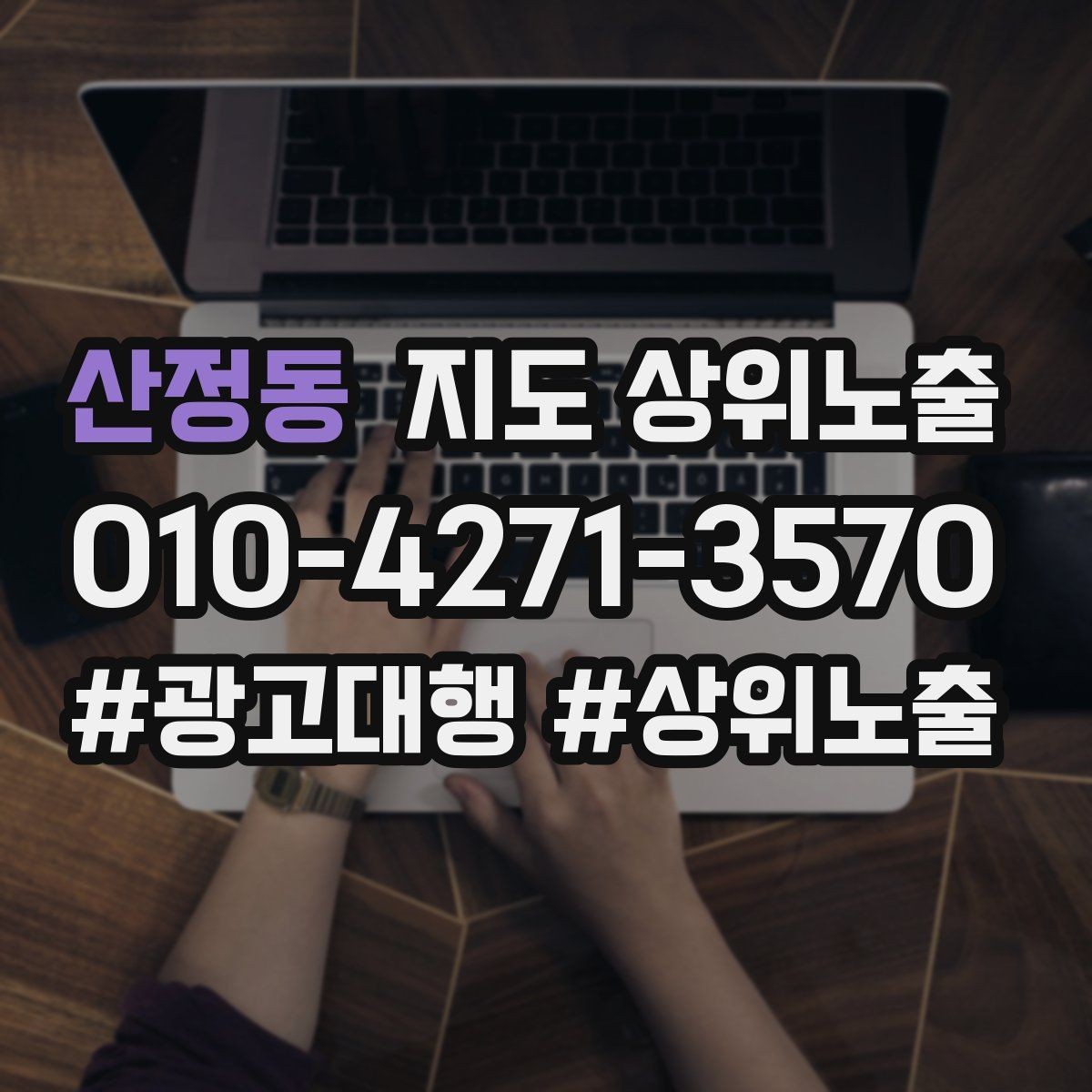 산정동 지도 상위노출 민원 리뷰를 줄이는 사전 안내문