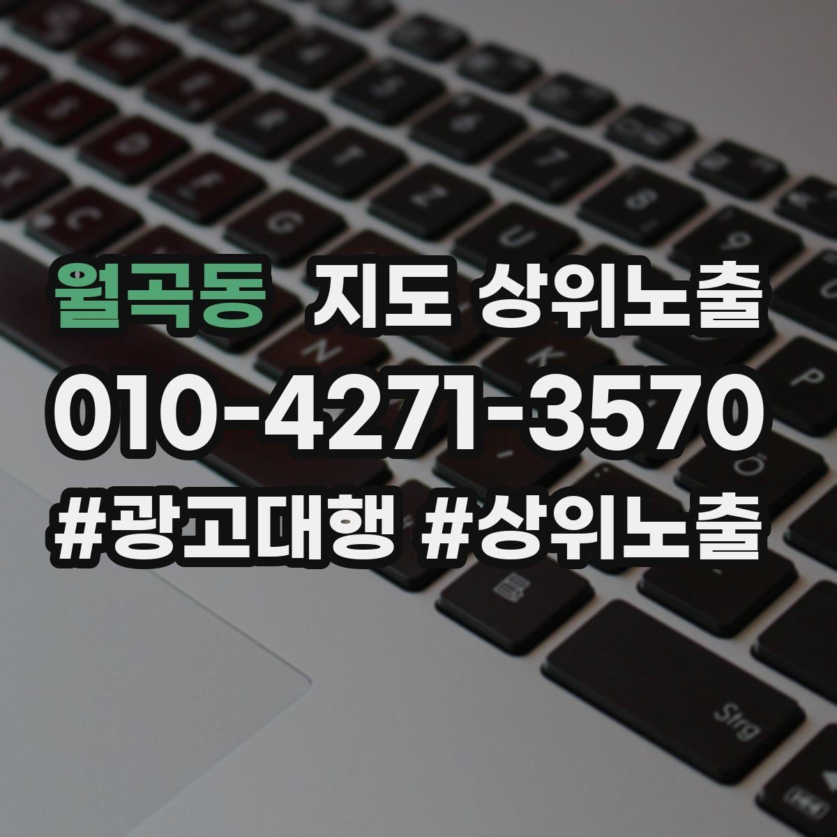 월곡동 지도 상위노출 오프라인 손님을 리뷰로 연결하는 동선 설계