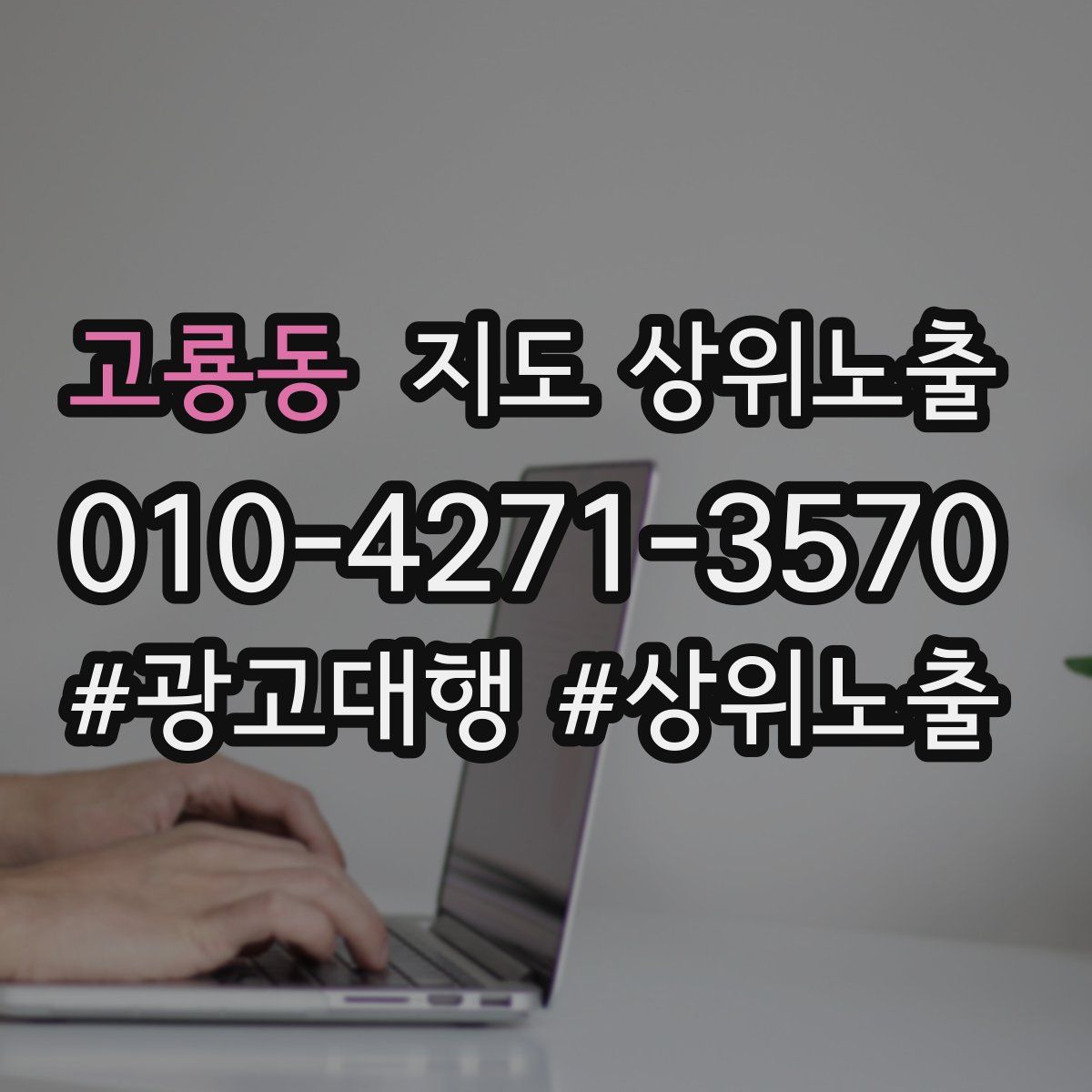 고룡동 지도 상위 노출