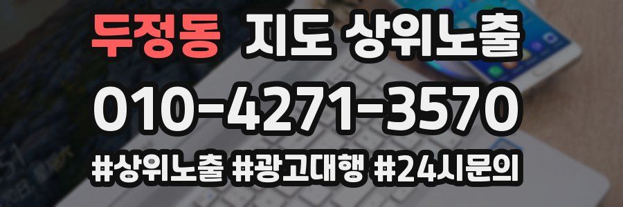 두정동 지도 상위 노출
