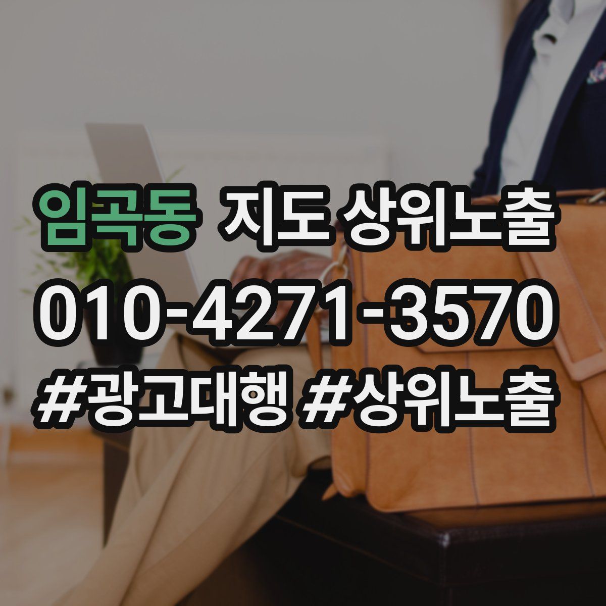 임곡동 지도 상위 노출