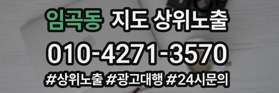 임곡동 지도 상위 노출