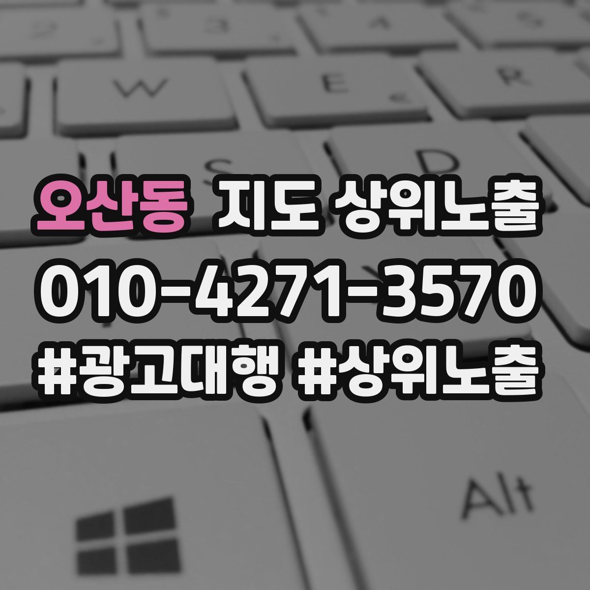 오산동 지도 상위 노출