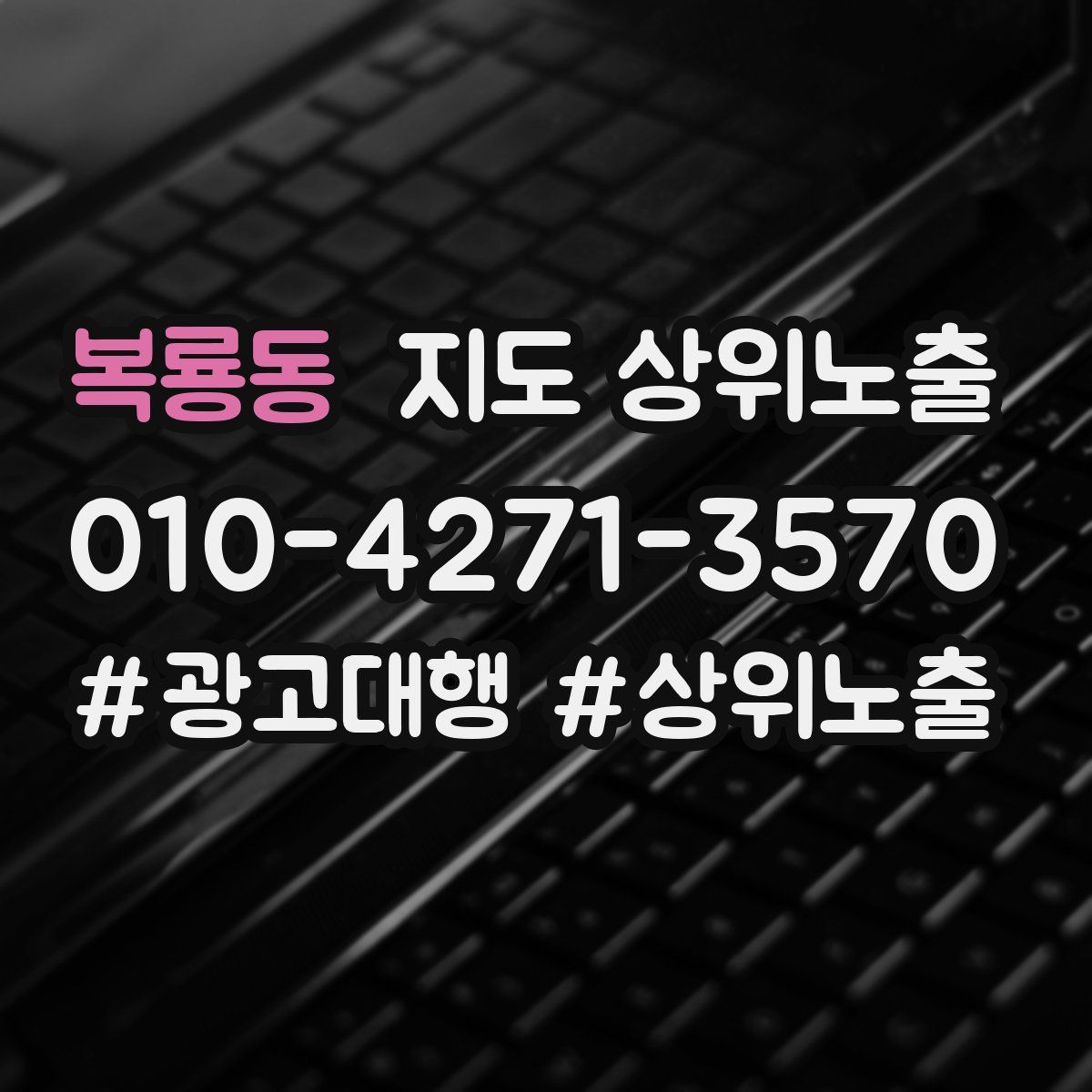 복룡동 지도 상위 노출