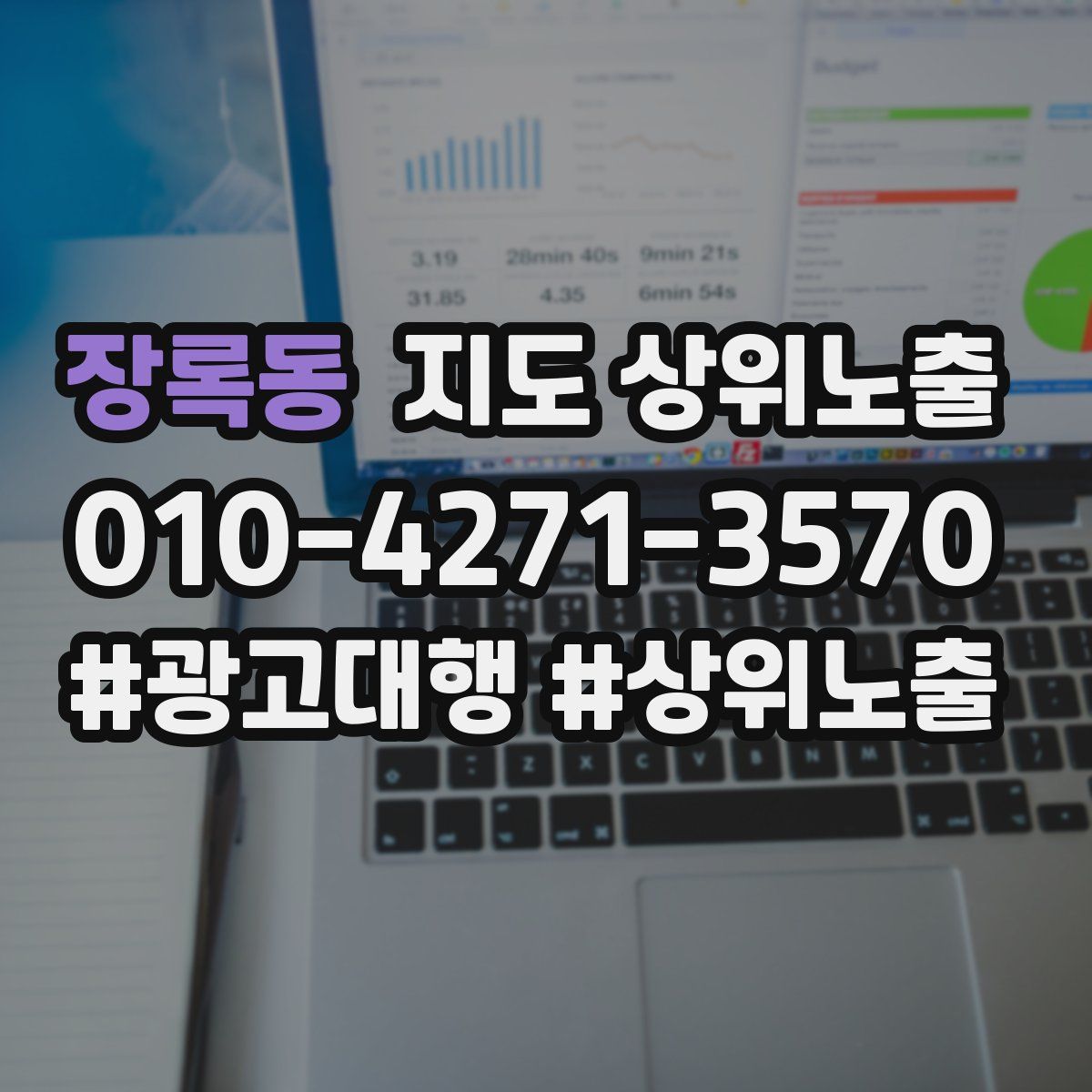 장록동 지도 상위 노출