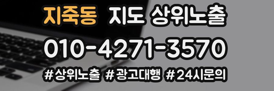지죽동 지도 상위 노출