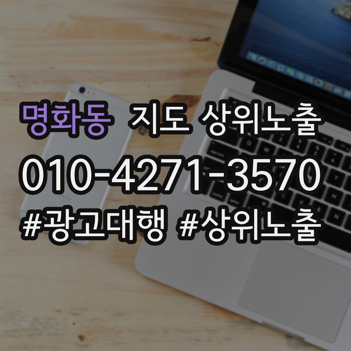 명화동 지도 상위 노출