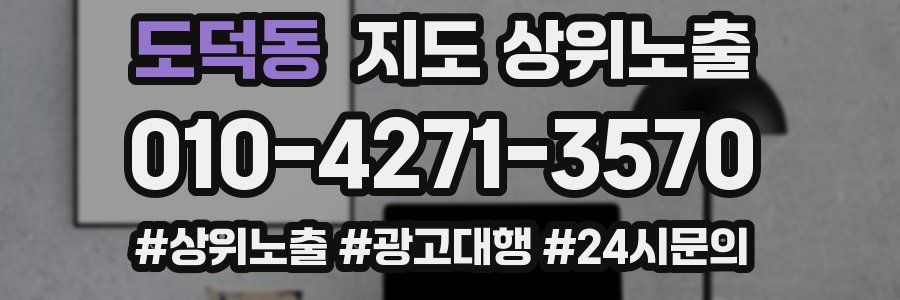 도덕동 지도 상위 노출