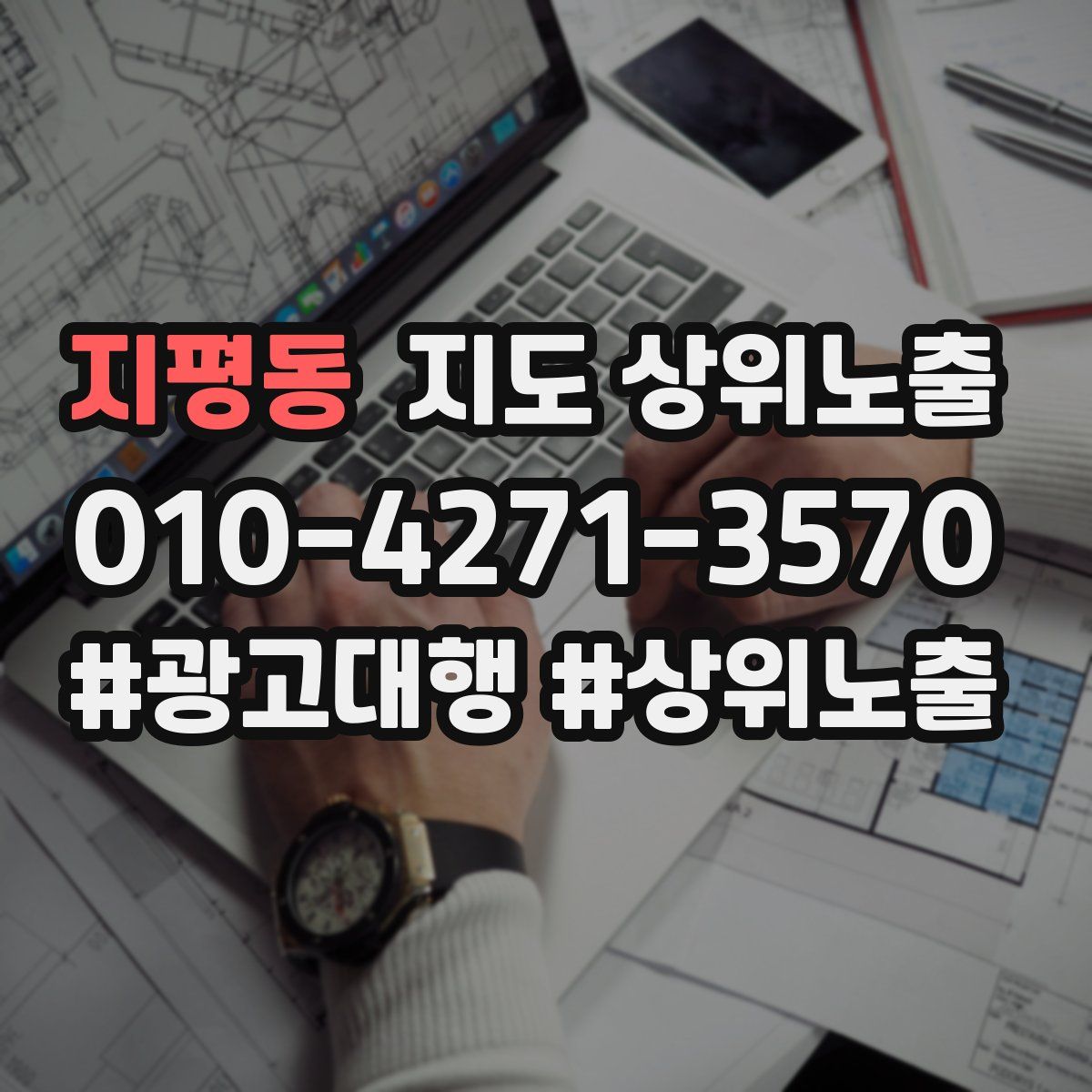 지평동 지도 상위 노출