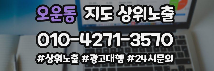 오운동 지도 상위 노출